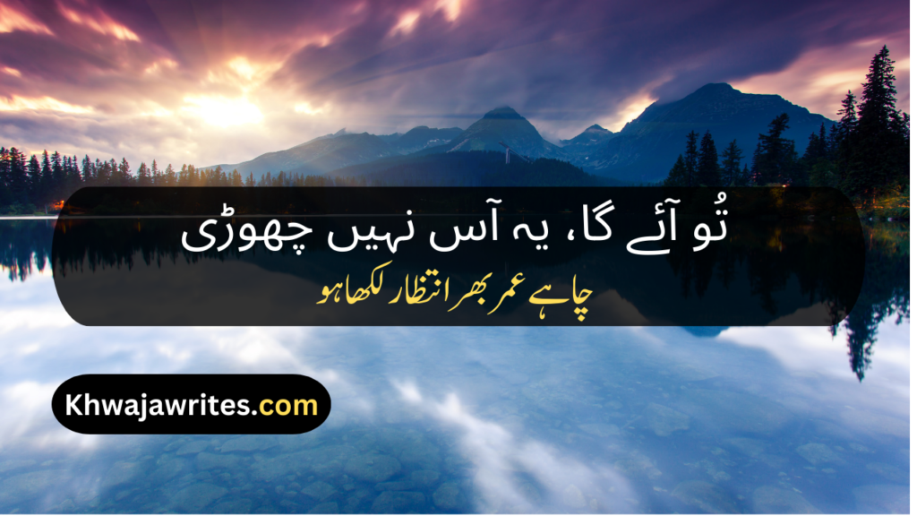Intezar Poetry