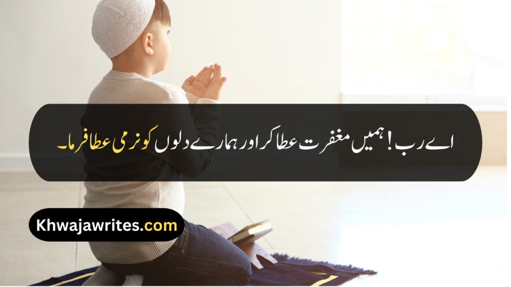 Dua Quotes
