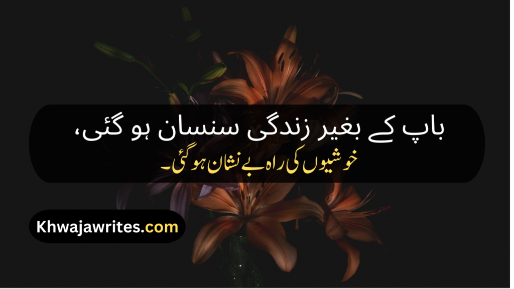 Father Death Poetry In Urdu