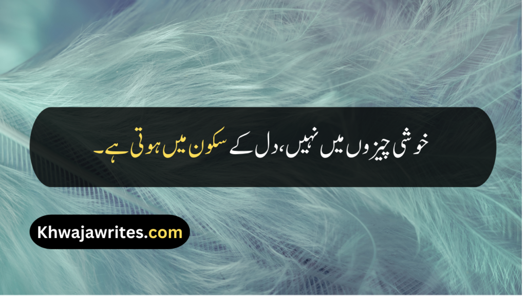 Good Quotes In Urdu