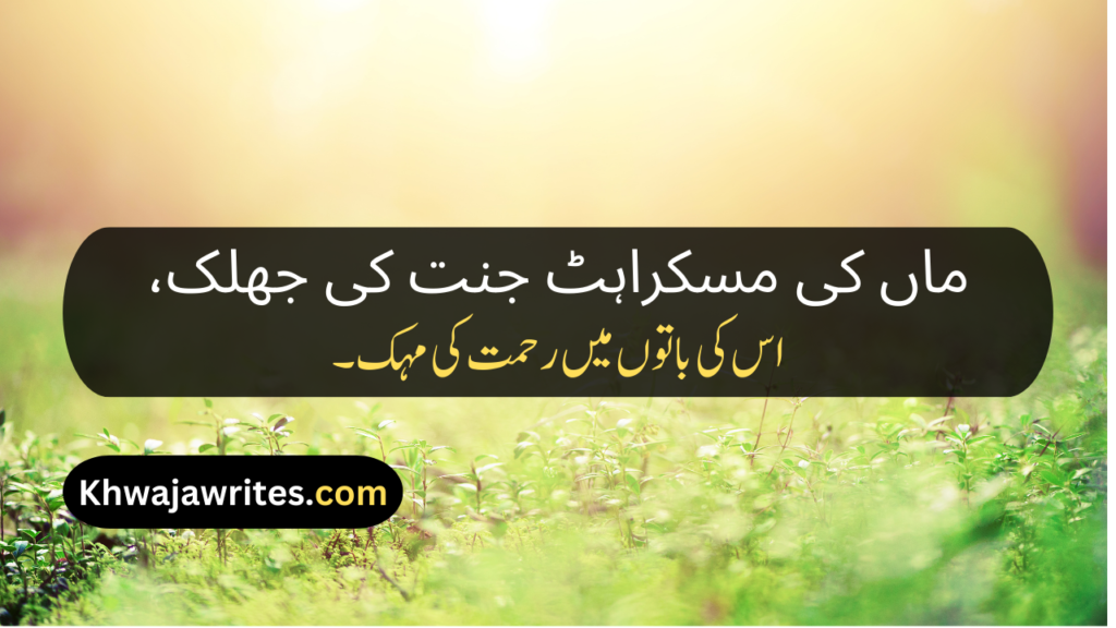 Poetry About Parents In Urdu