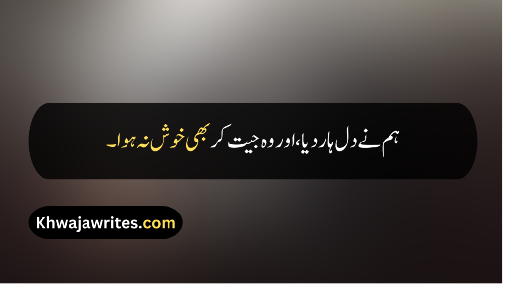 Heart Broken Quotes In Urdu