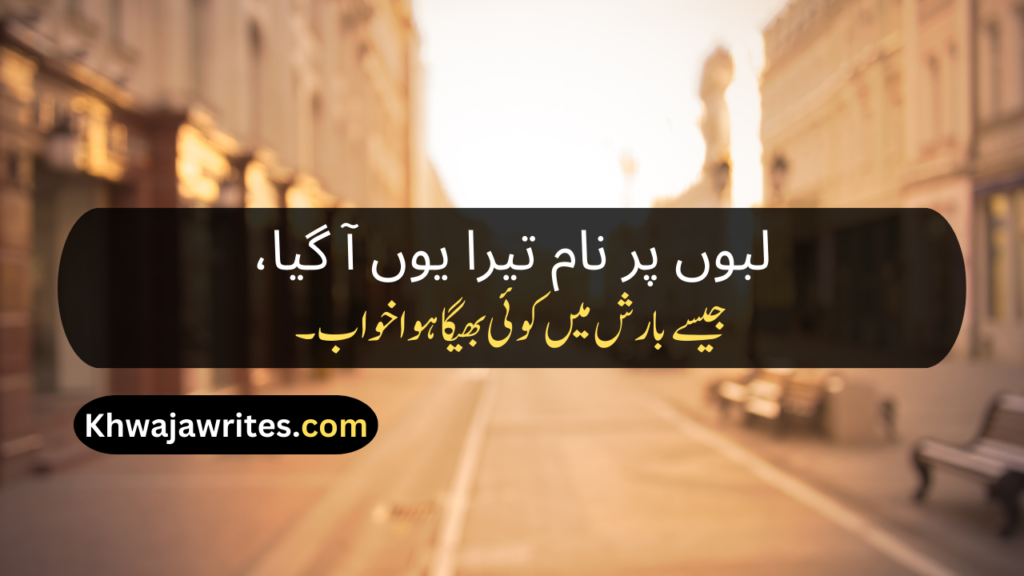 Best Poetry In Urdu Text