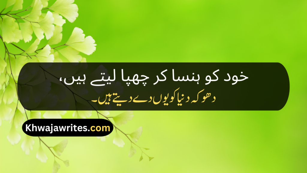 Poetry Lines In Urdu