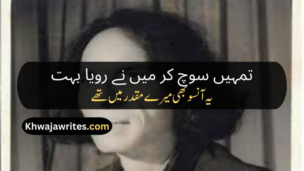 Urdu Poetry John Elia