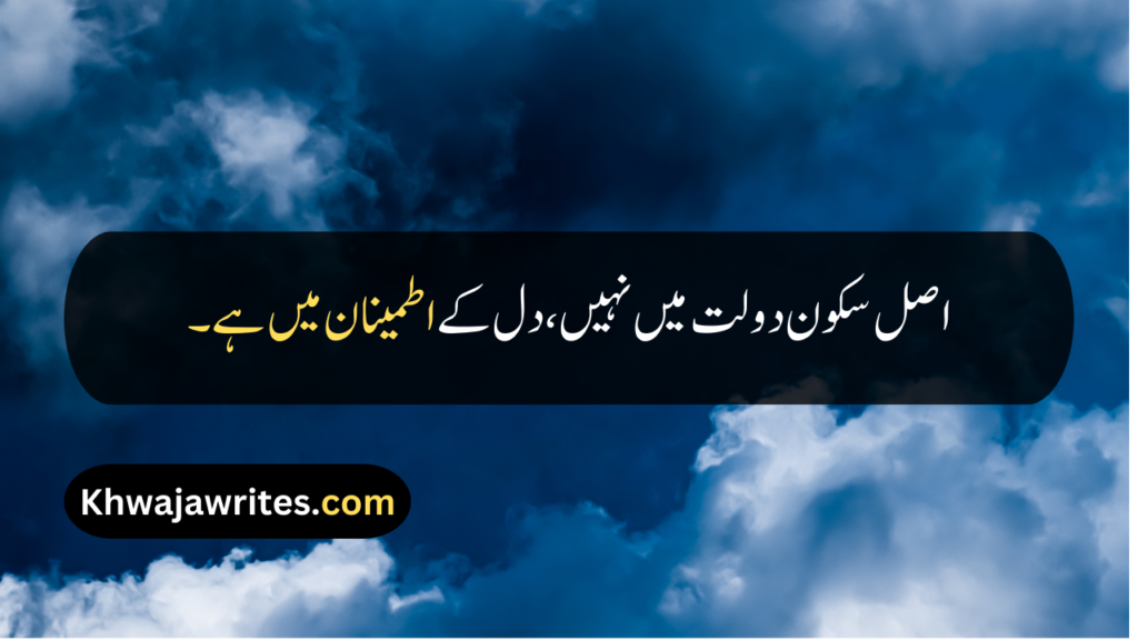 Deep Urdu Quotes