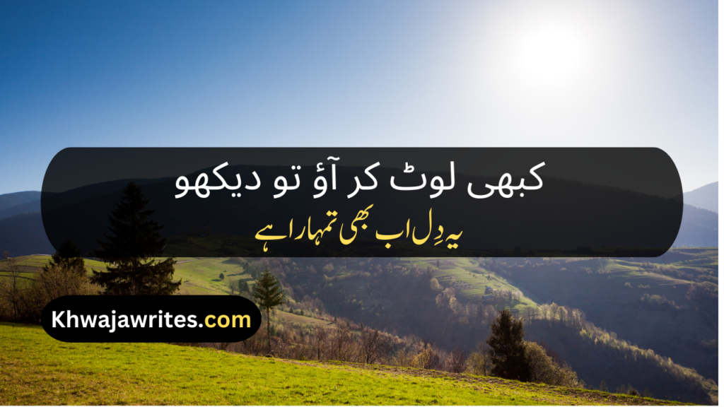 Intezar Poetry