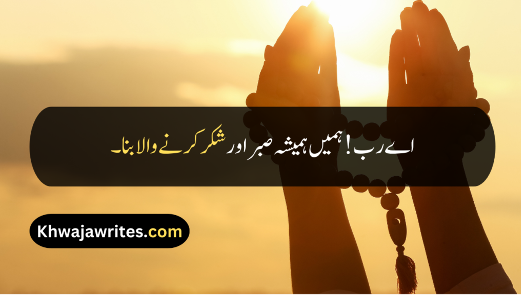 Dua Quotes