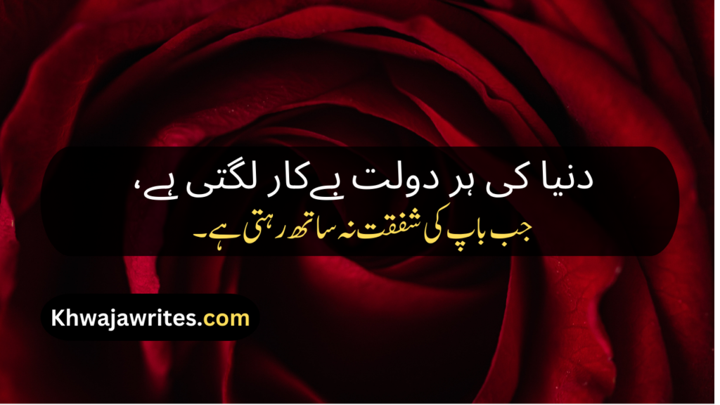 Father Death Poetry In Urdu