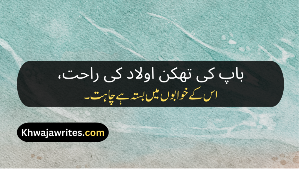 Poetry About Parents In Urdu