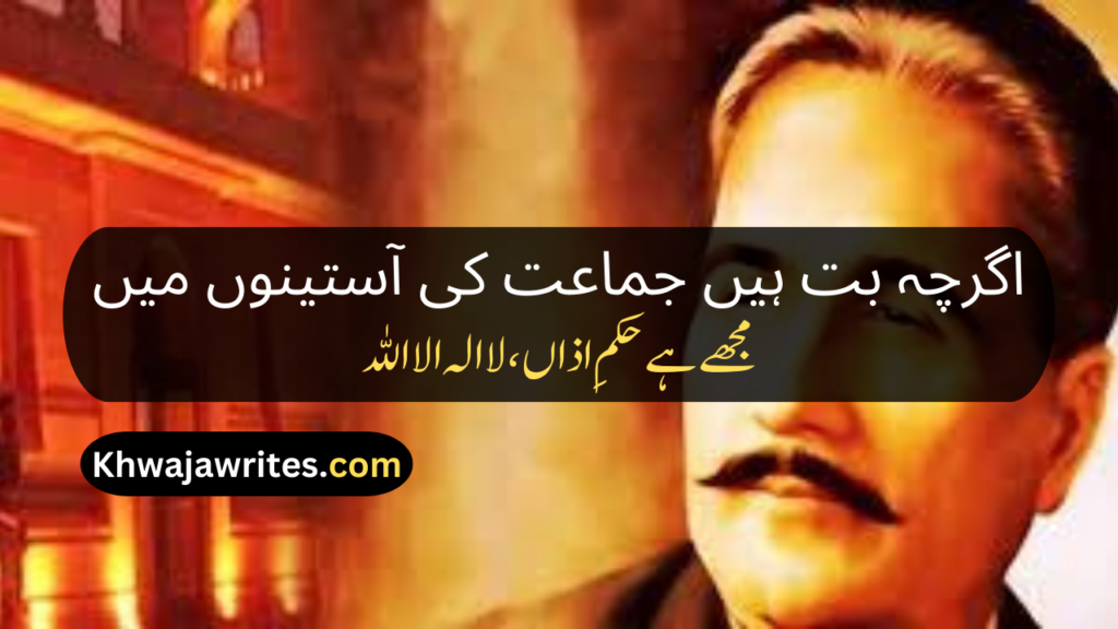 Top 10 Allama Iqbal Famous Poetry In Urdu