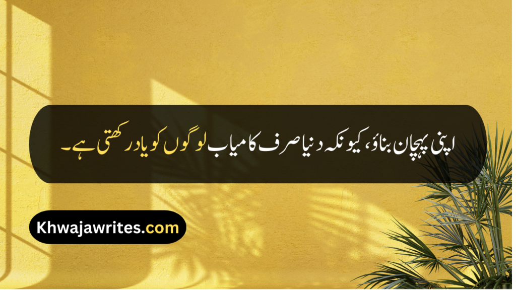 Deep Urdu Quotes