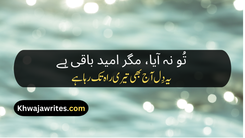 Intezar Poetry