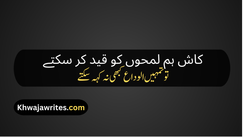 Farewell Poetry In Urdu