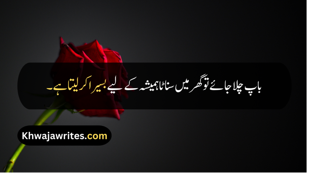Father Death Quotes In Urdu
