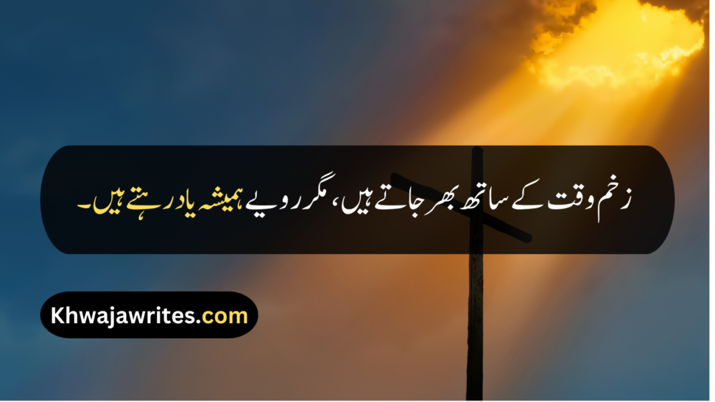 Good Quotes In Urdu