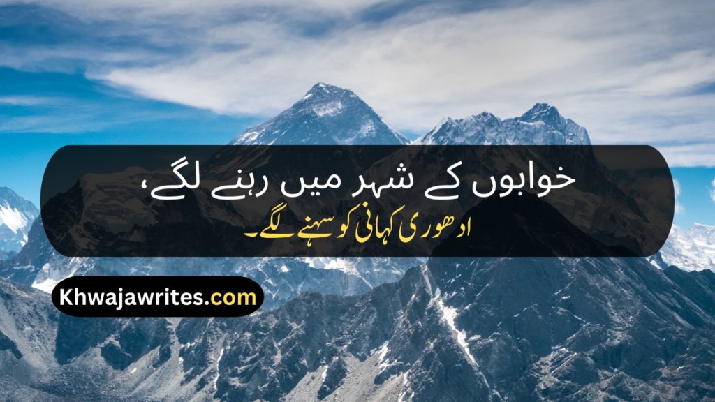 Poetry Lines In Urdu