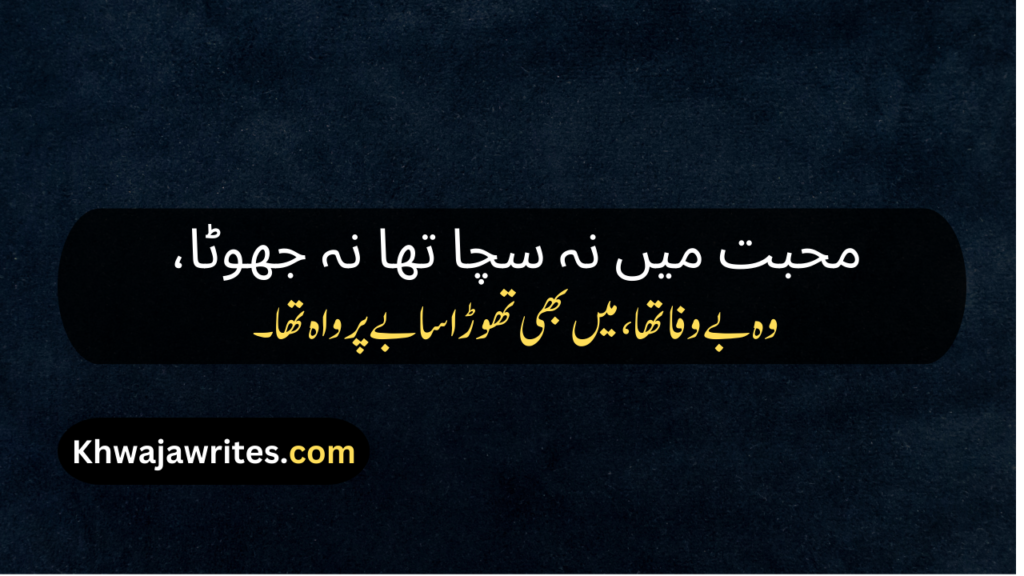 Poetry In Urdu Quotes
