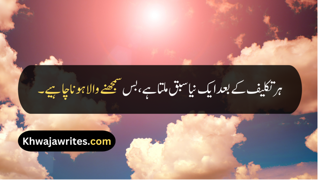 Deep Urdu Quotes