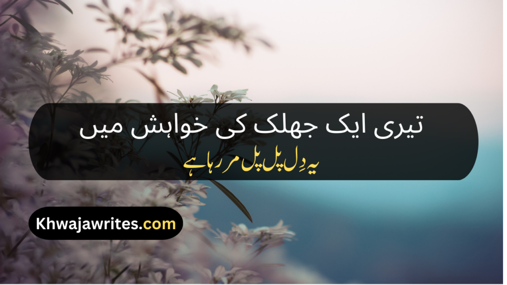 Intezar Poetry