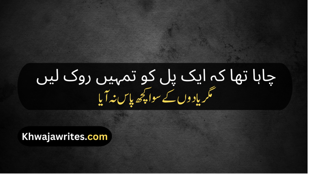 Farewell Poetry In Urdu