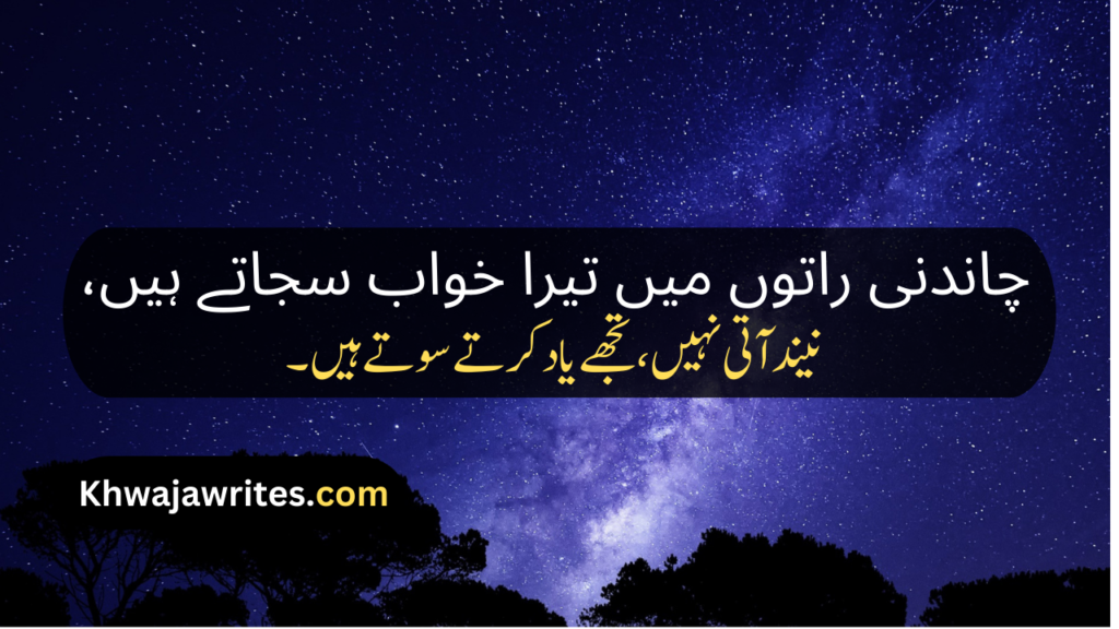 Good Night Poetry In Urdu