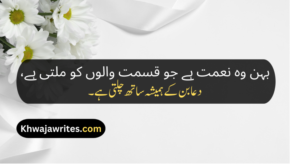 Poetry For Sister In Urdu