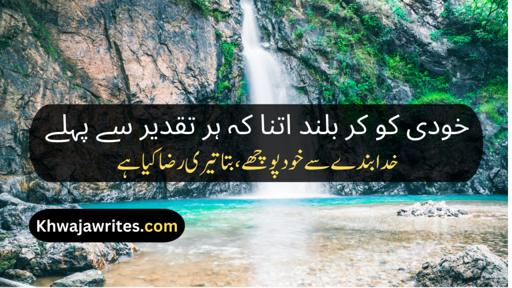 Allama Iqbal Poetry In Urdu 2 Lines For Students