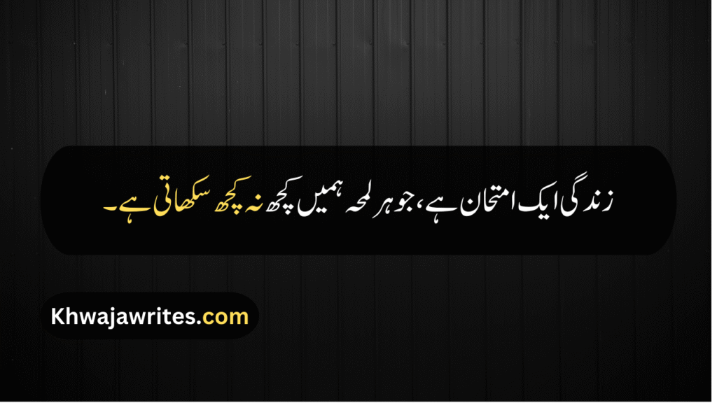 Deep Quotes About Life In Urdu