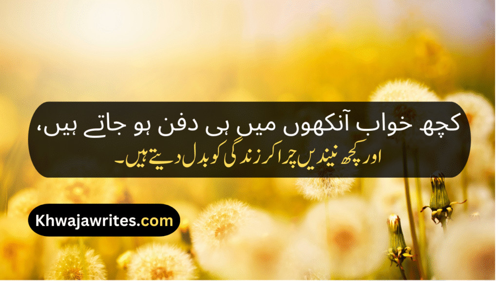 Deep Lines In Urdu