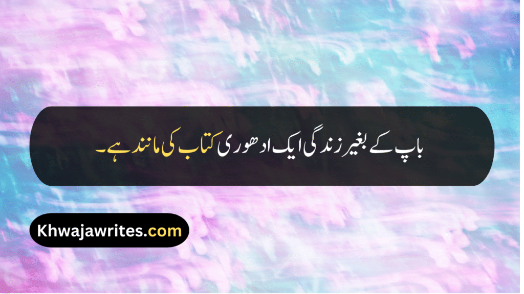 Emotional Father Quotes
