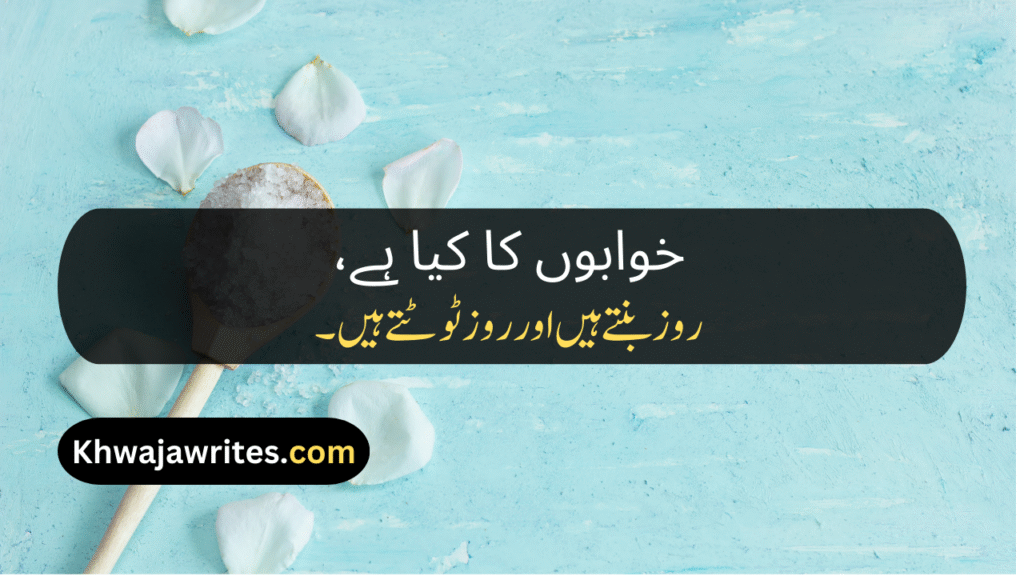 Deep Lines In Urdu