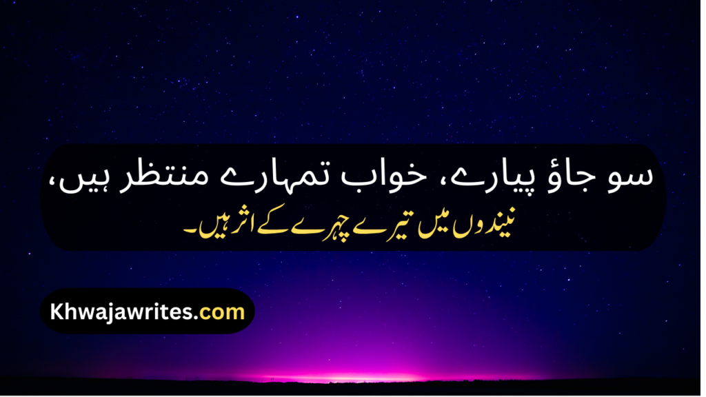 Good Night Poetry In Urdu