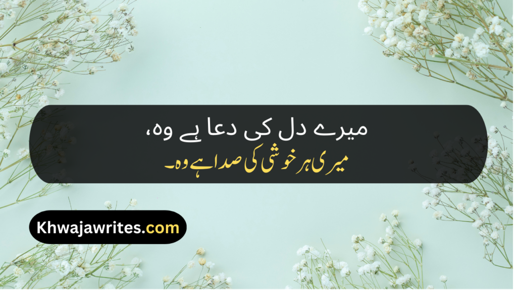 Poetry For Sister In Urdu