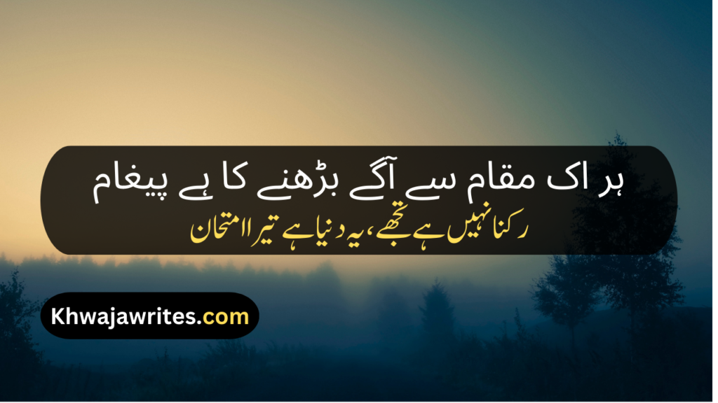 Allama Iqbal Poetry In Urdu 2 Lines For Students