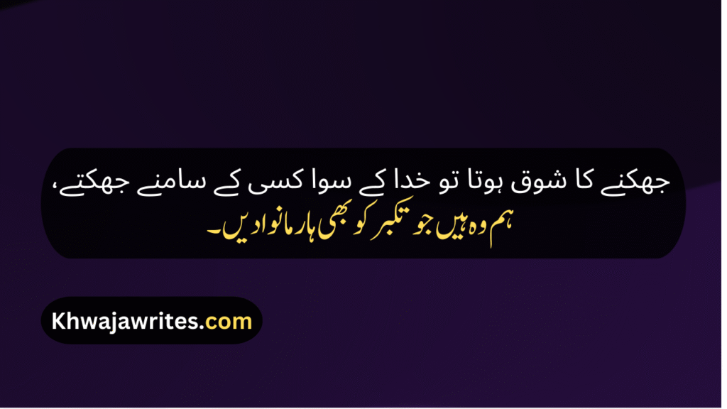 Attitude Shayari In Urdu