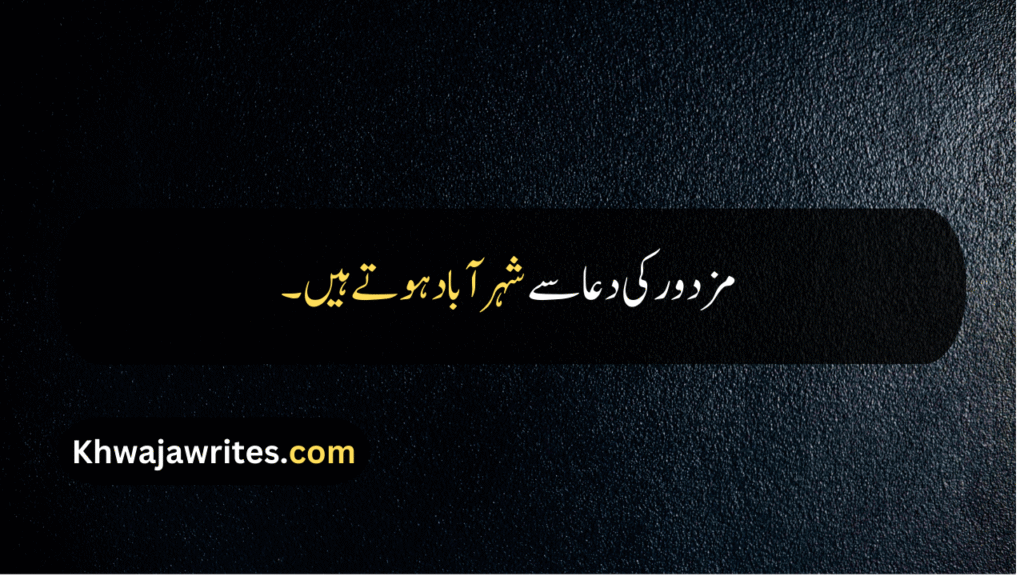 Labour Day Quotes
Labour Day Quotes In Urdu