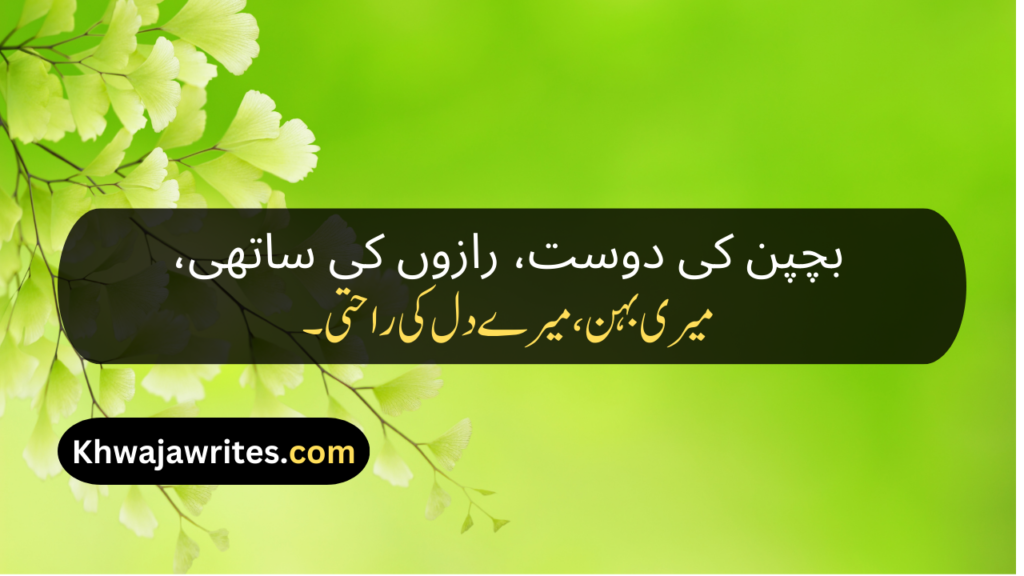 Poetry For Sister In Urdu