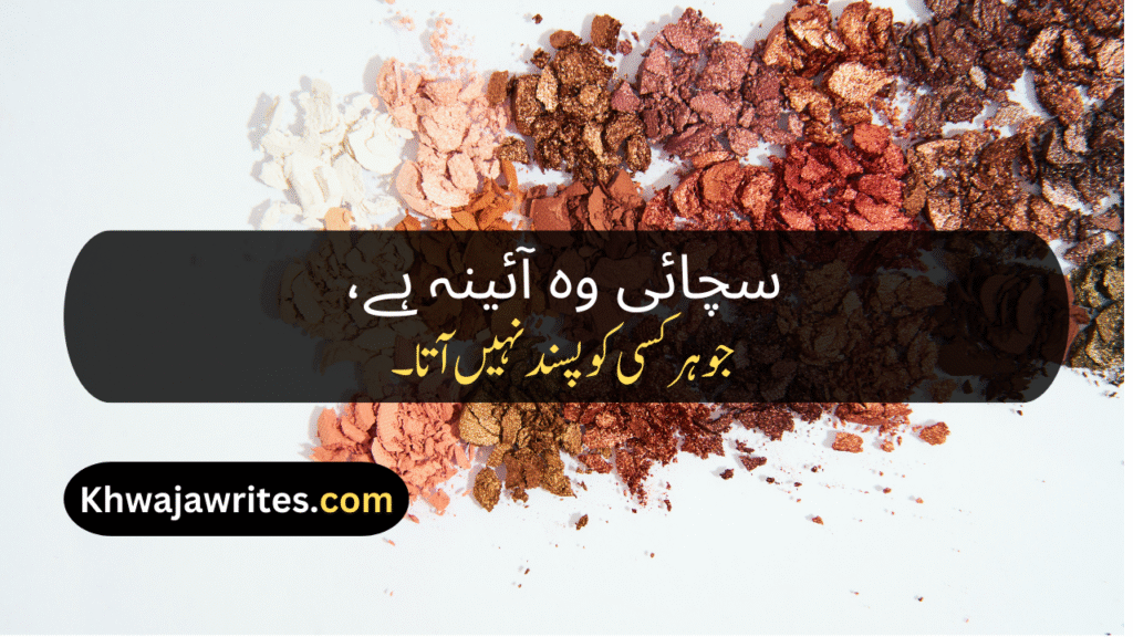 Deep Lines In Urdu