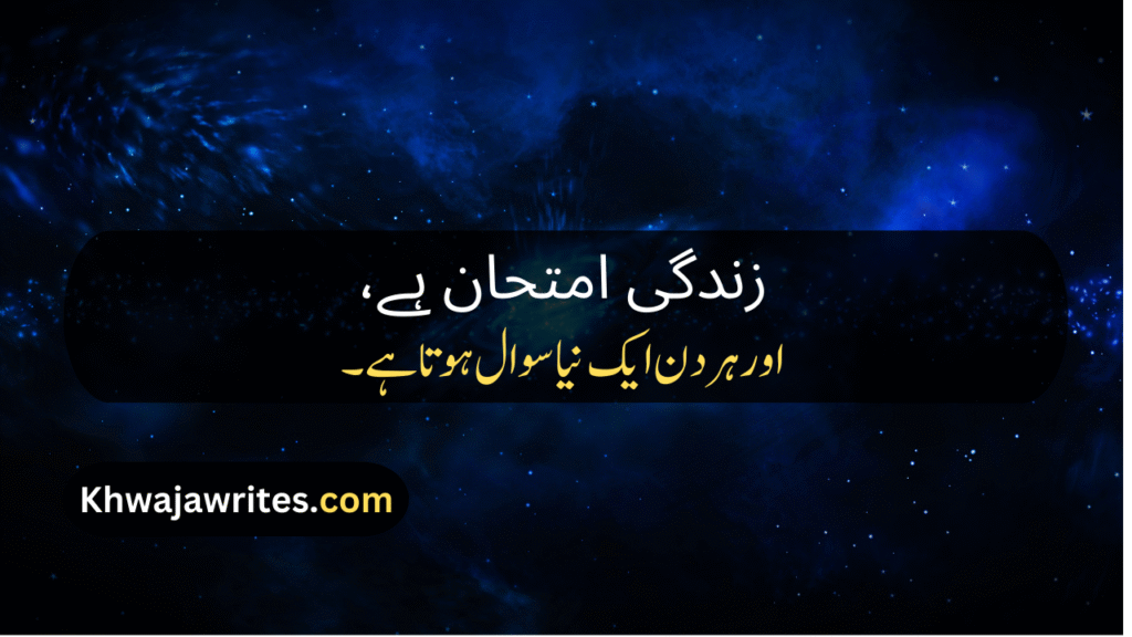 Deep Lines In Urdu