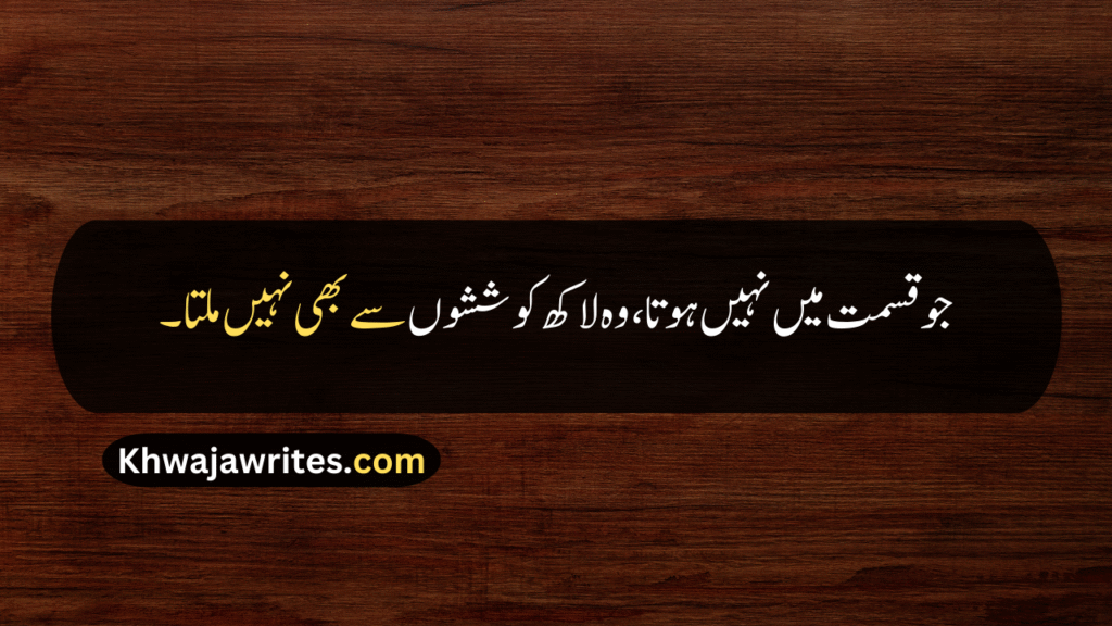 Deep Quotes About Life In Urdu