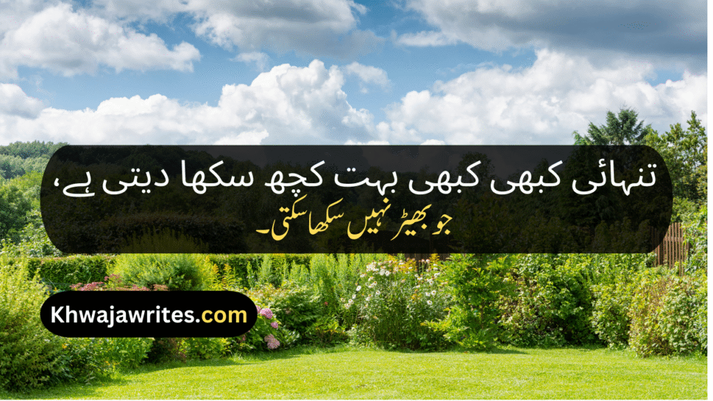 Deep Lines In Urdu
