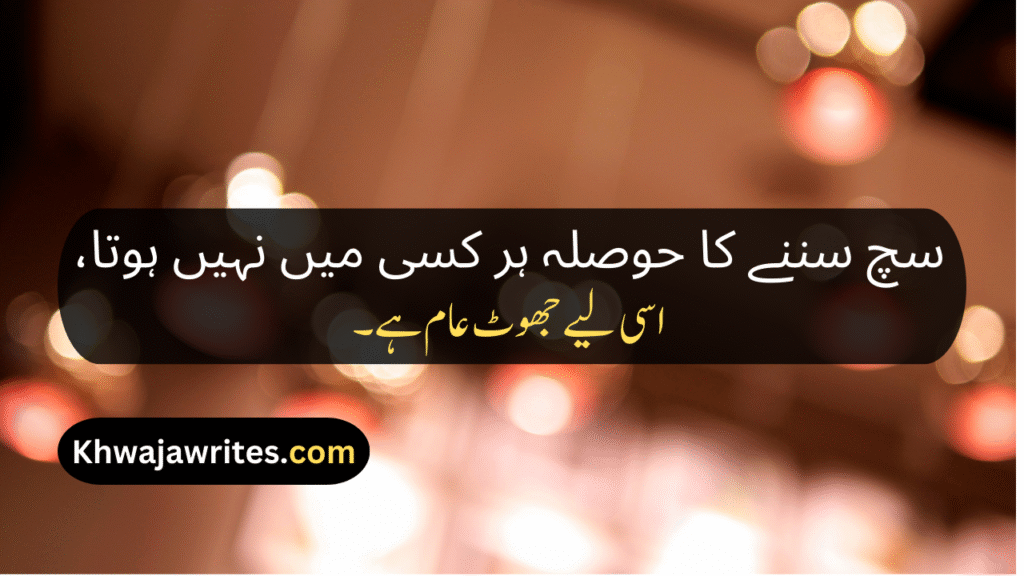 Deep Lines In Urdu
