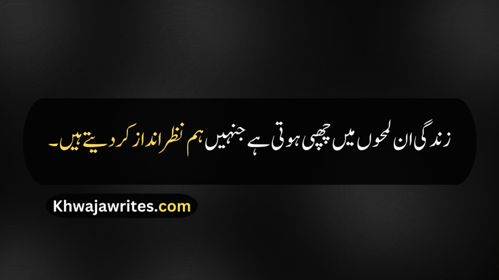 Deep Quotes About Life In Urdu