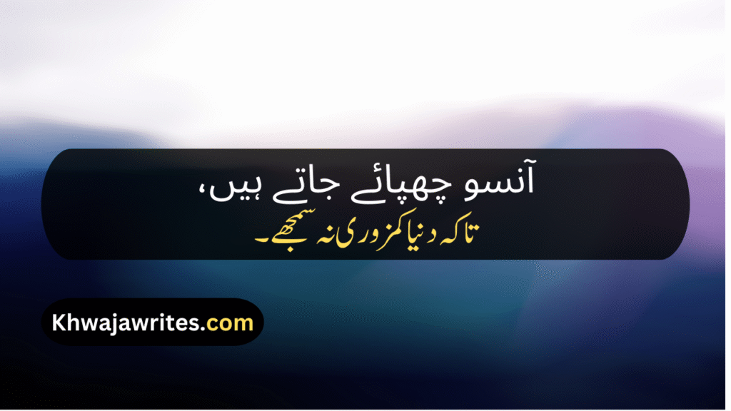 Deep Lines In Urdu