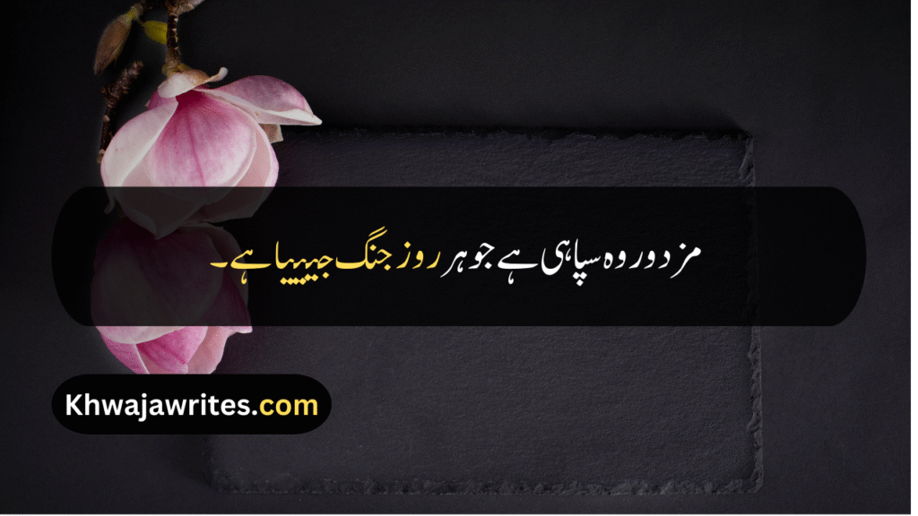 Labour Day Quotes
Labour Day Quotes In Urdu