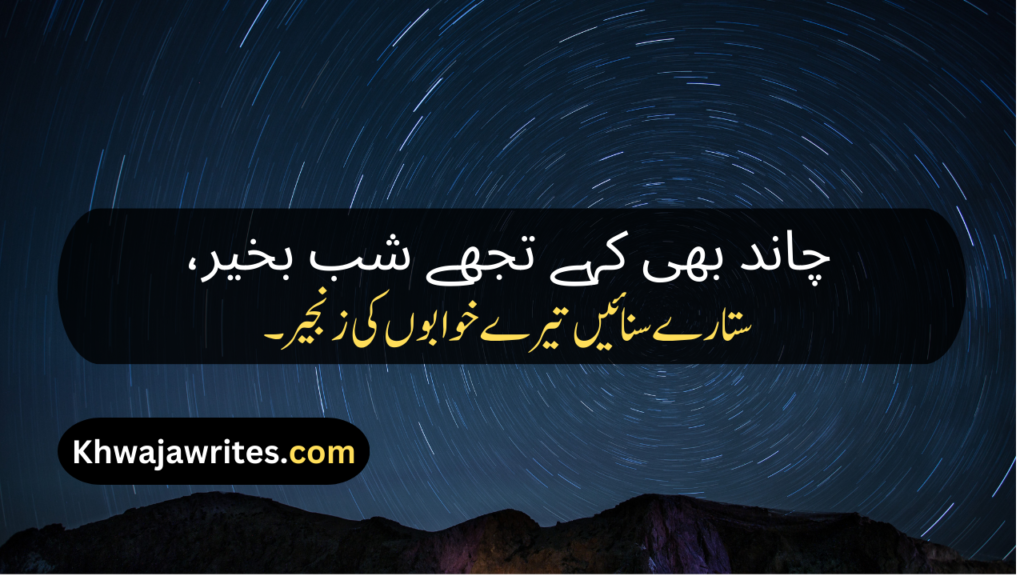Good Night Poetry In Urdu