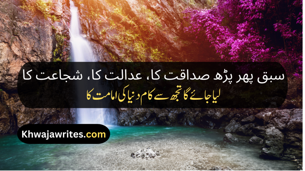 Allama Iqbal Poetry In Urdu 2 Lines For Students