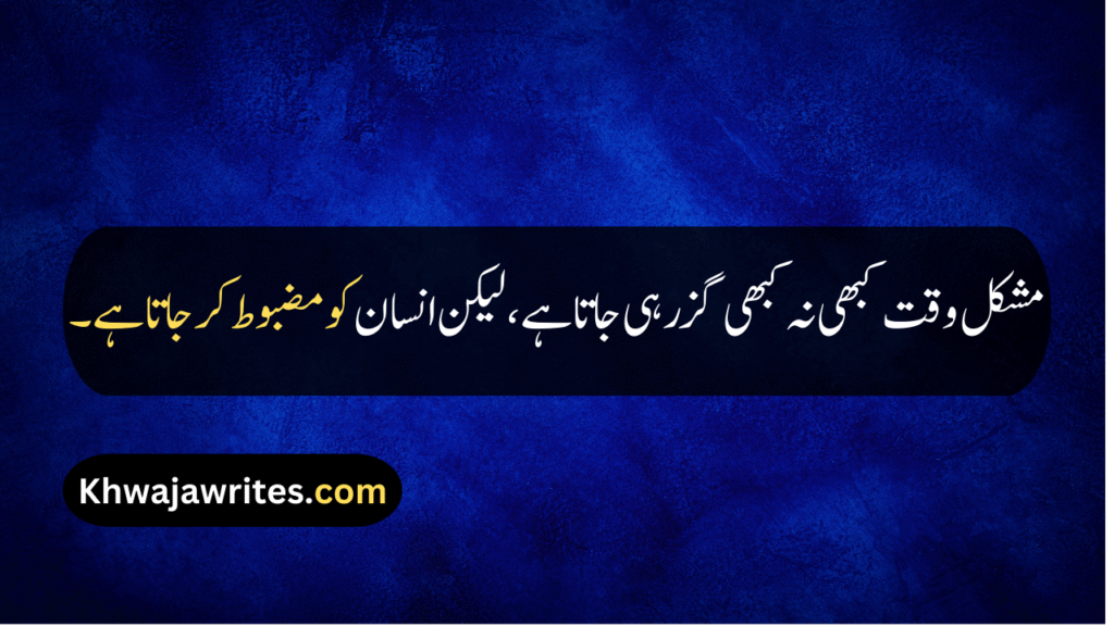 Deep Quotes About Life In Urdu