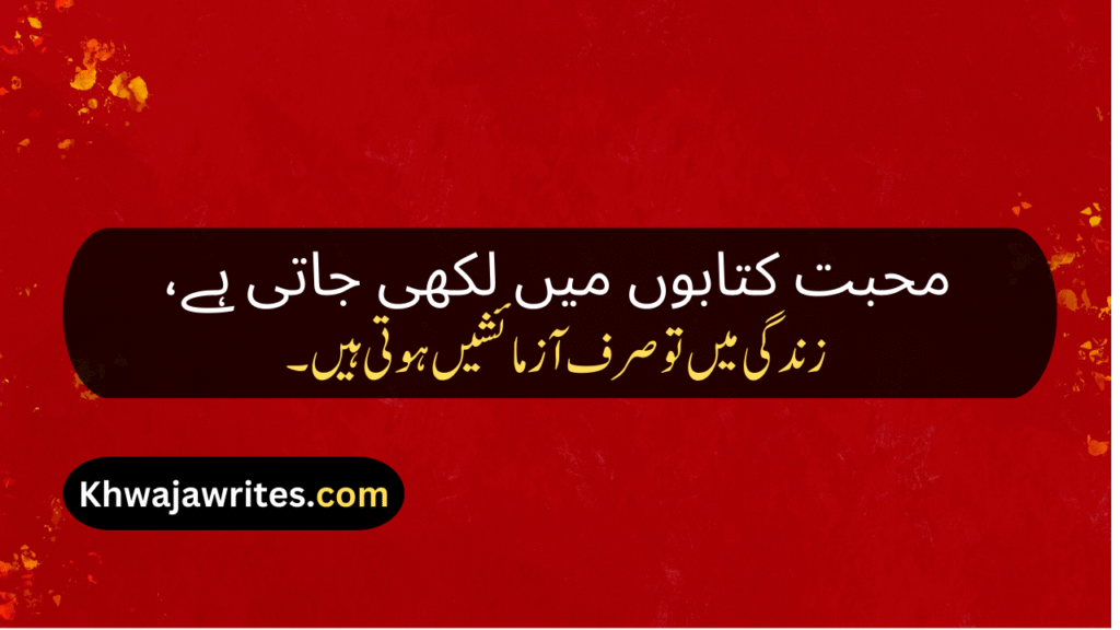 Deep Lines In Urdu